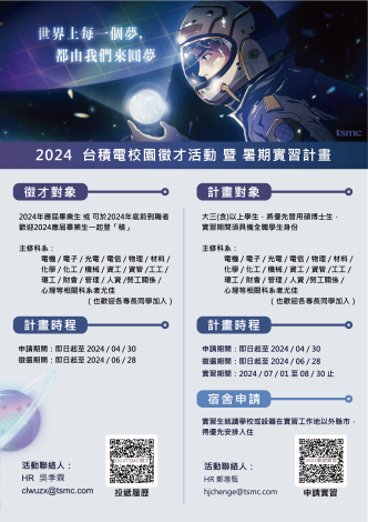 2024台積電校園徵才暨實習_中文