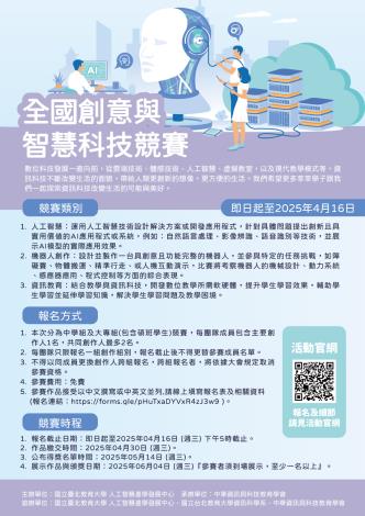 全國創意與與智慧科技競賽-A4DM
