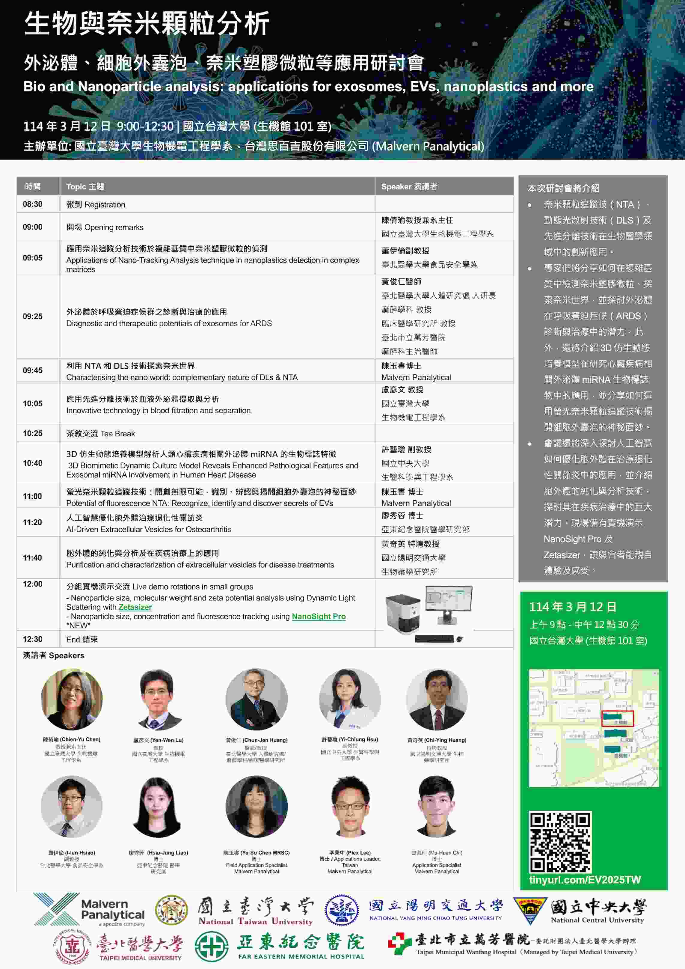 2025/03/12 Bio and Nanoparticle analysis: applications for exosomes, EVs, nanoplastics and more