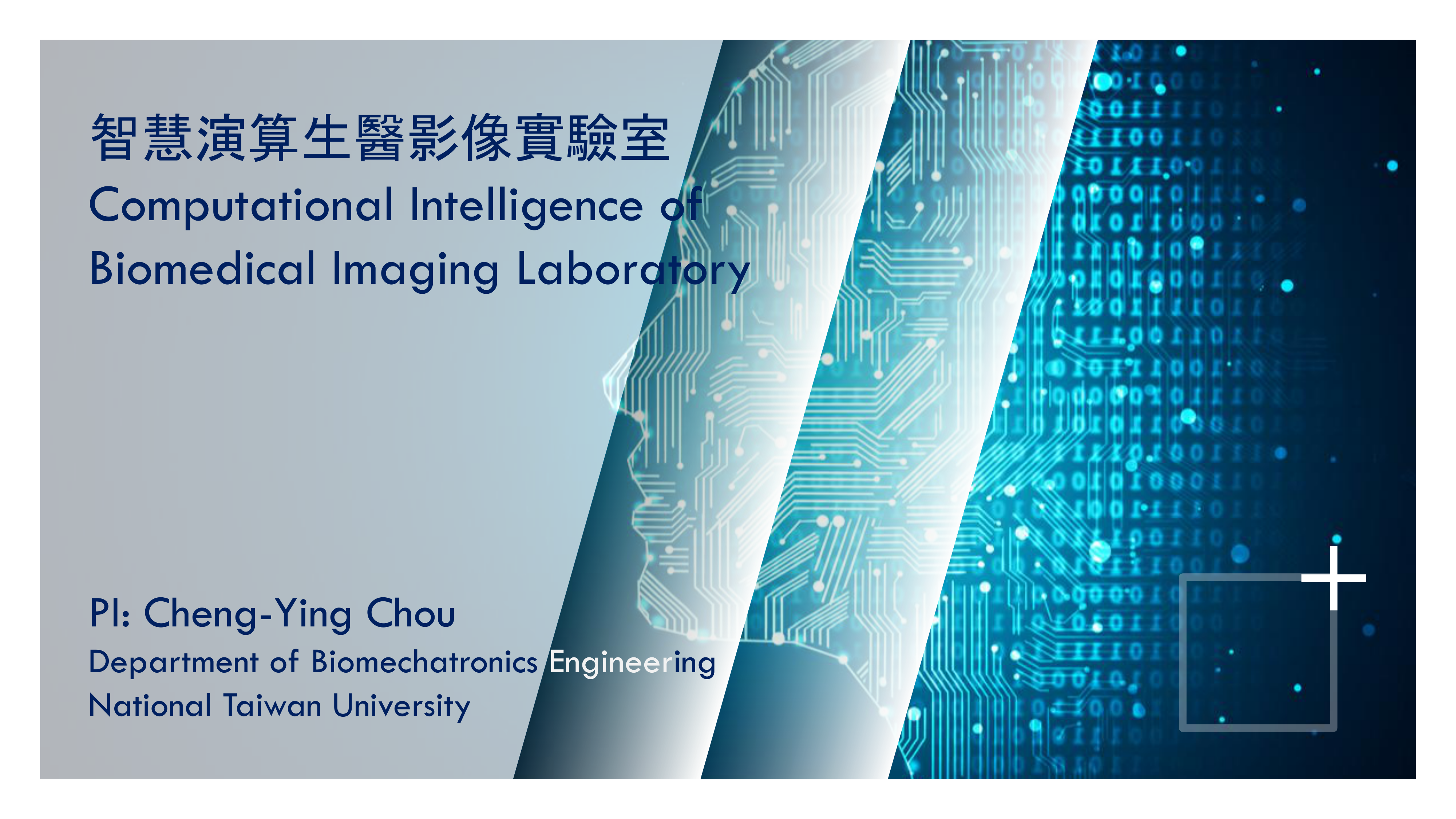 【Research Highlight in 2021】周呈霙 Associate Professor